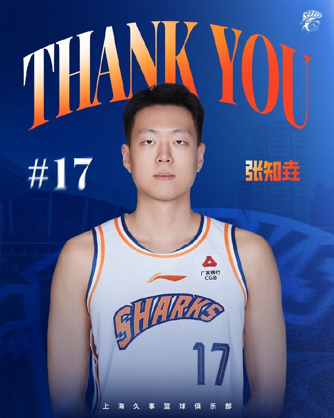 开云app-上海男篮官博送别张知垚：祝福未来一切顺利