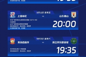 开云体育在线-中超第24轮转播计划：CCTV16播申花vs泰山 CCTV5+播河南队vs国安